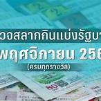 ตรวจสลากงวด1พ.ย.65
